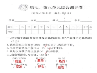 大显身手(第7。8单元综合)