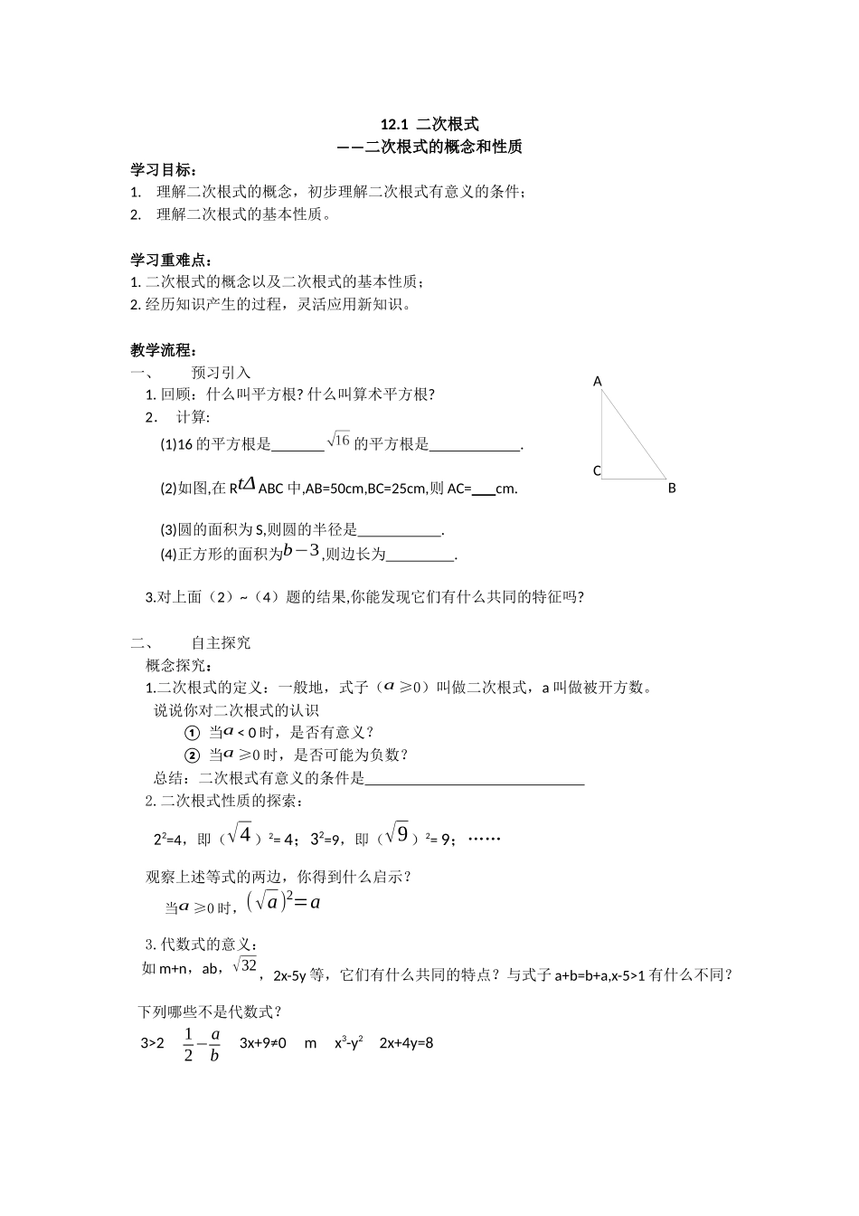 二次根式的概念和性质_第1页