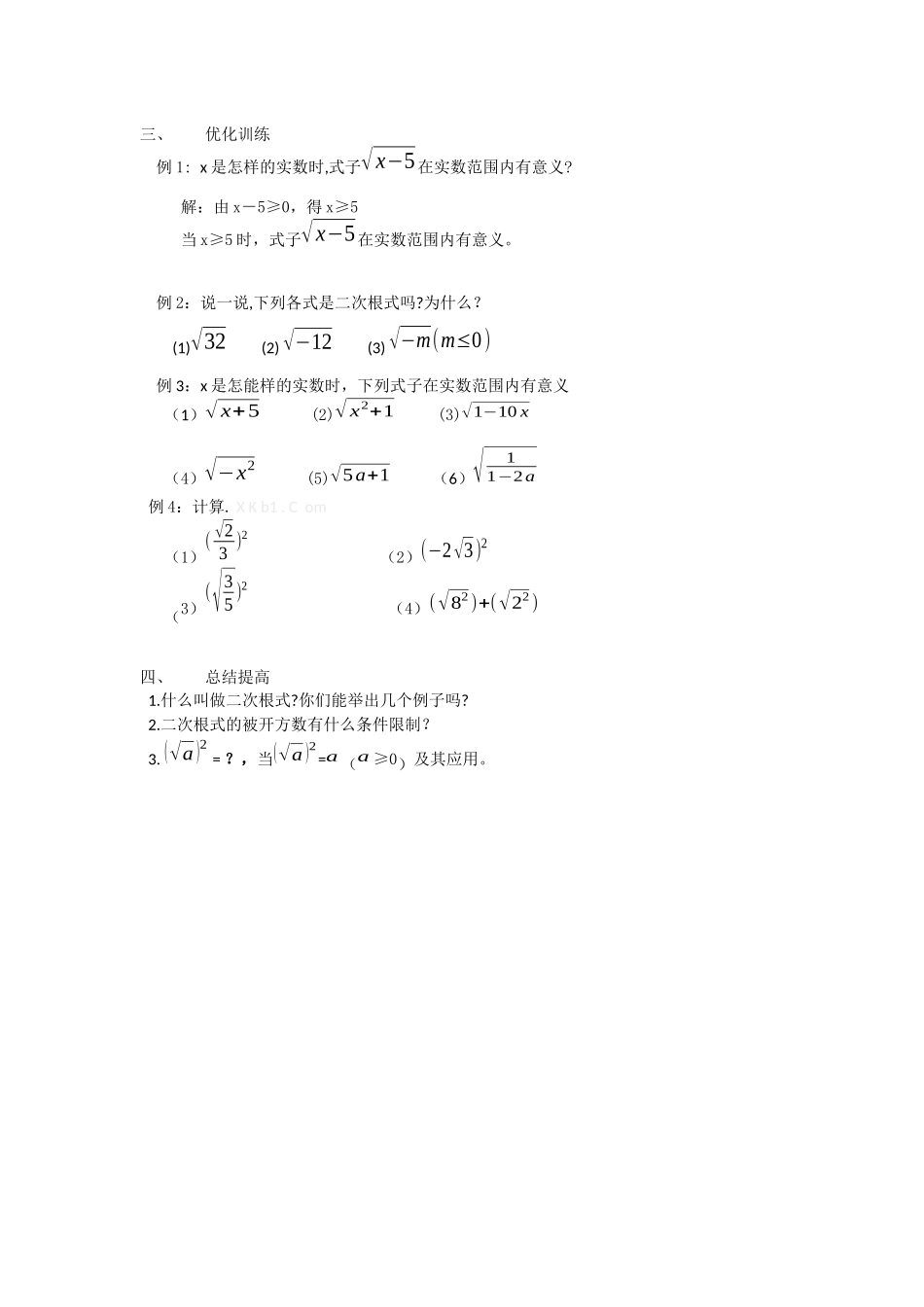 二次根式的概念和性质_第2页