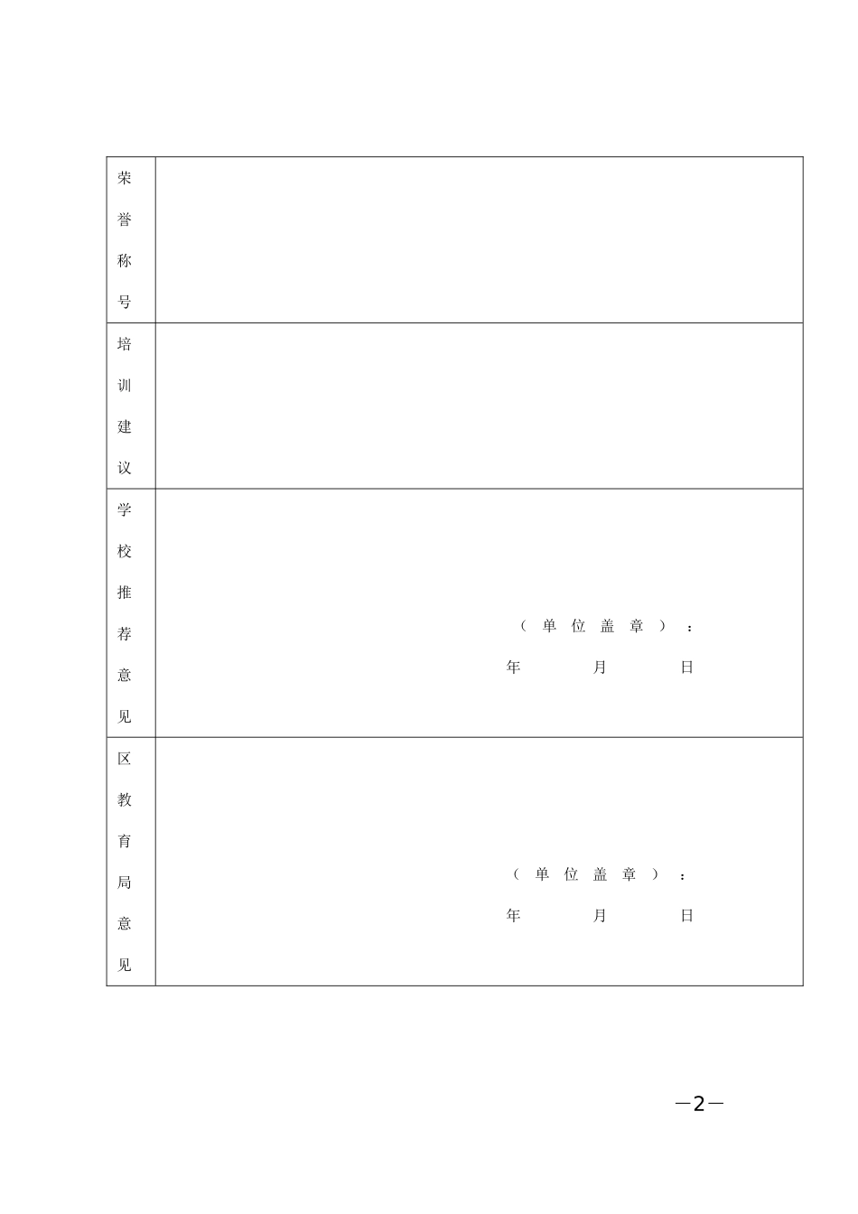 武汉市中小学骨干教师培训_第2页