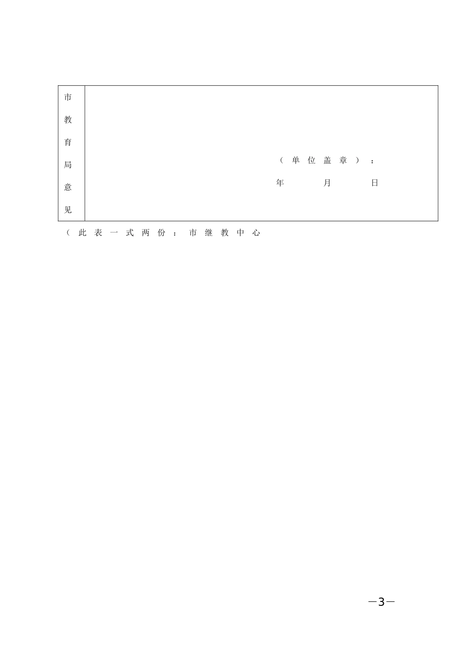 武汉市中小学骨干教师培训_第3页