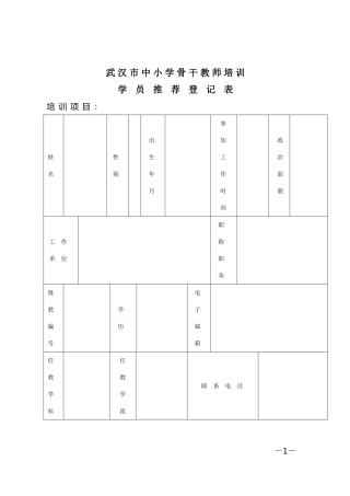 武汉市中小学骨干教师培训