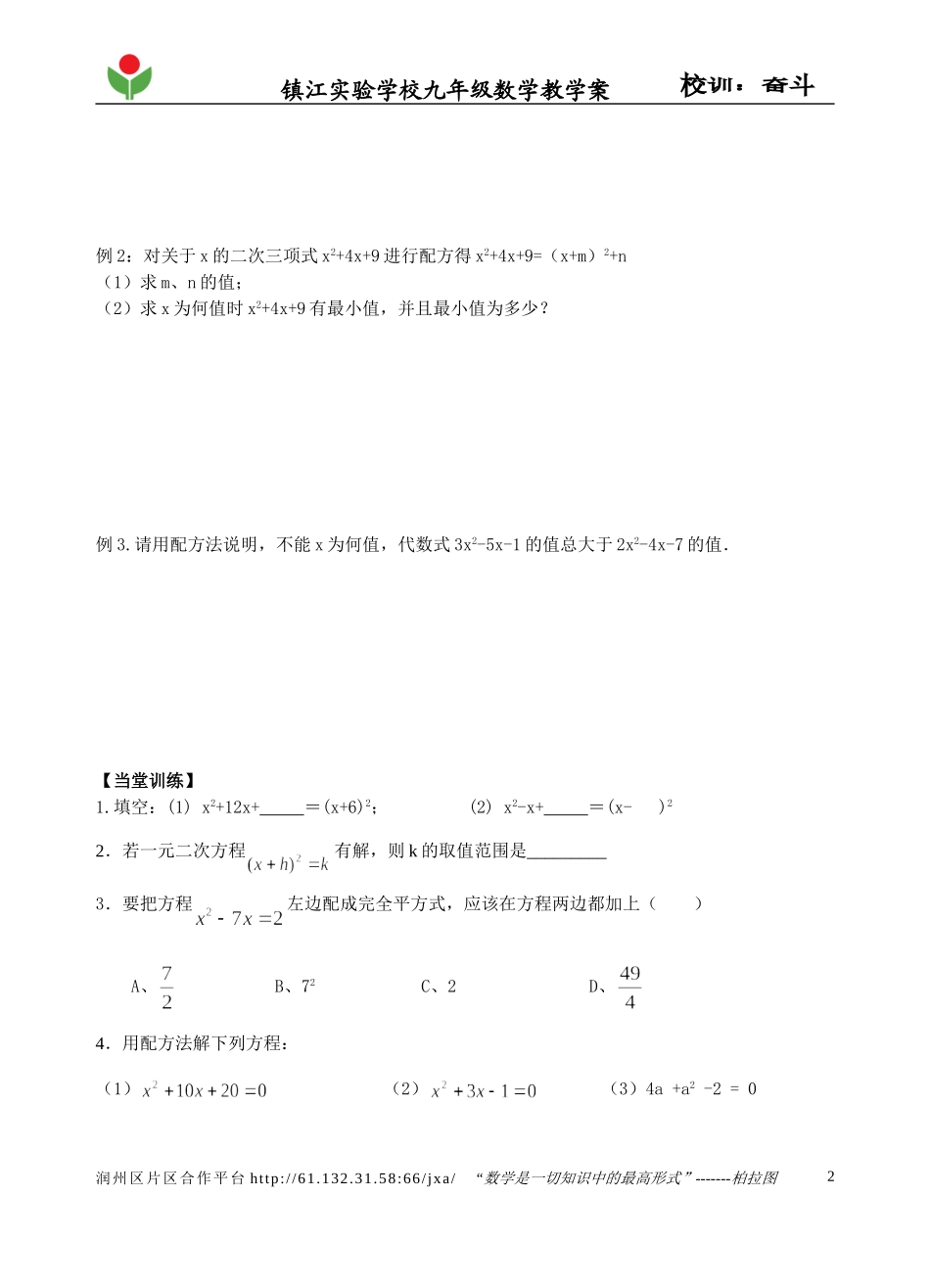 1.2一元二次方程的解法2第一课时_第2页