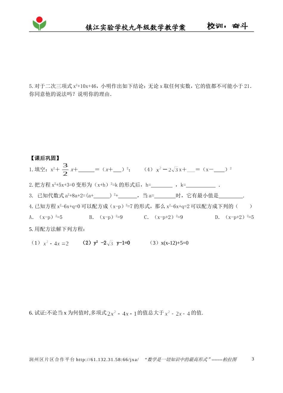 1.2一元二次方程的解法2第一课时_第3页