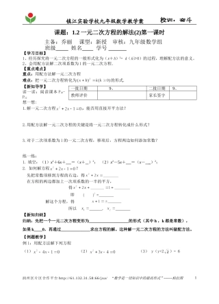 1.2一元二次方程的解法2第一课时