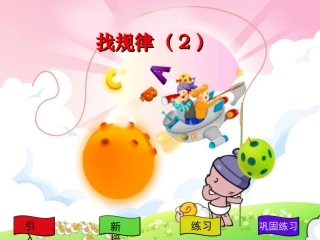 找规律-课件-(3)