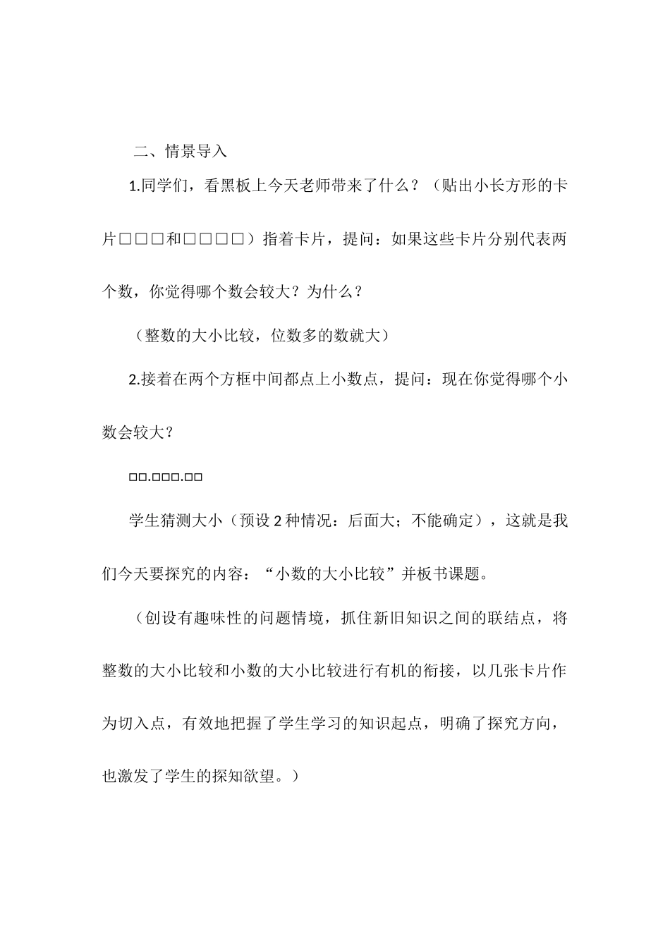 人教2011版小学数学三年级小数的认识(2)小数的大小比较_第2页