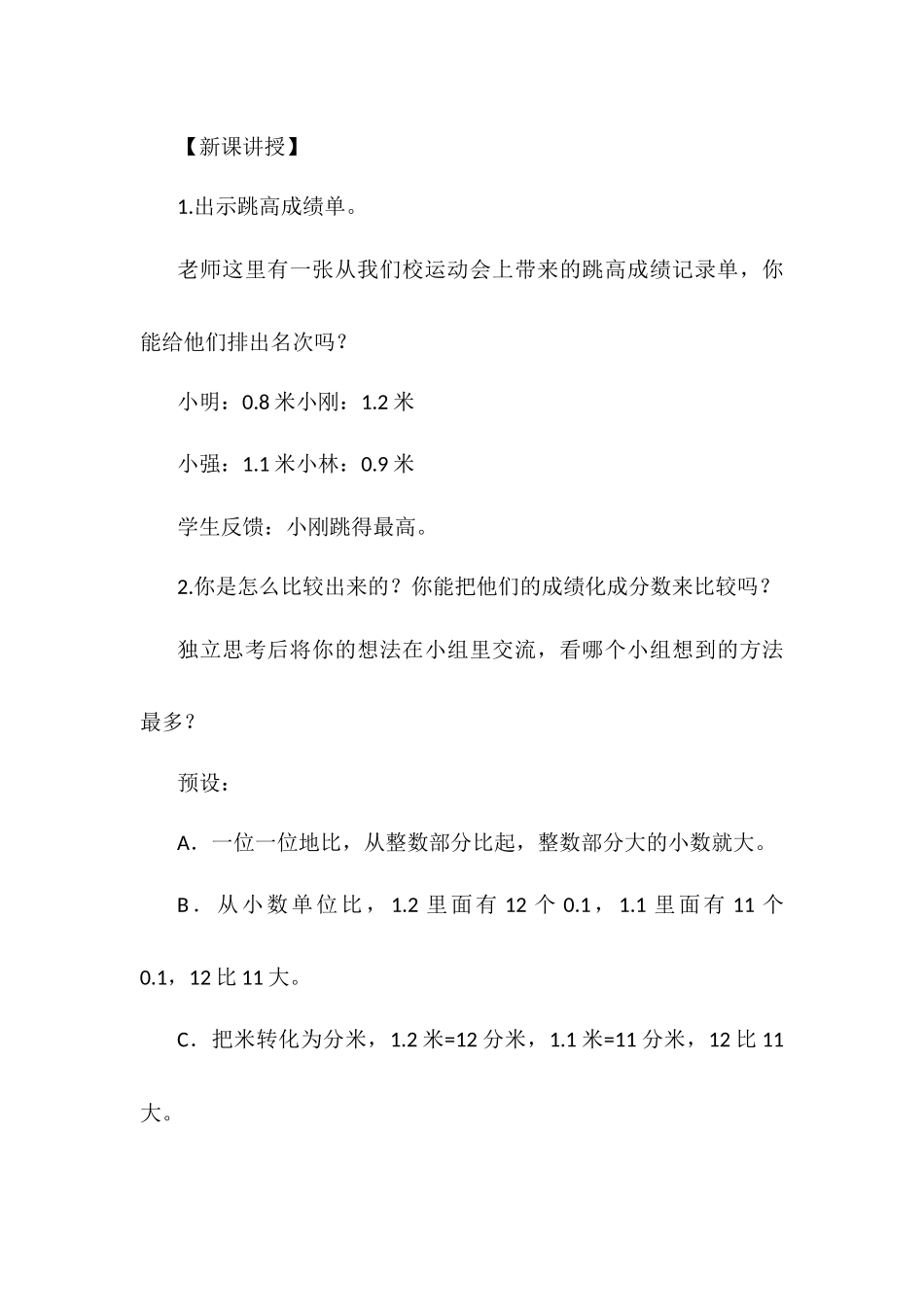 人教2011版小学数学三年级小数的认识(2)小数的大小比较_第3页