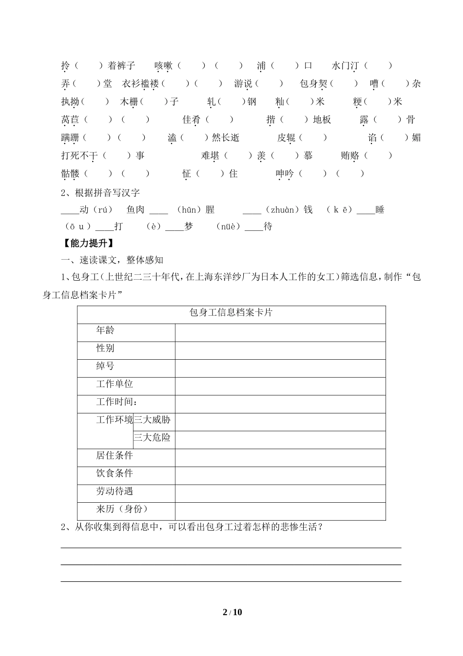 《包身工》优教导学案2_第2页
