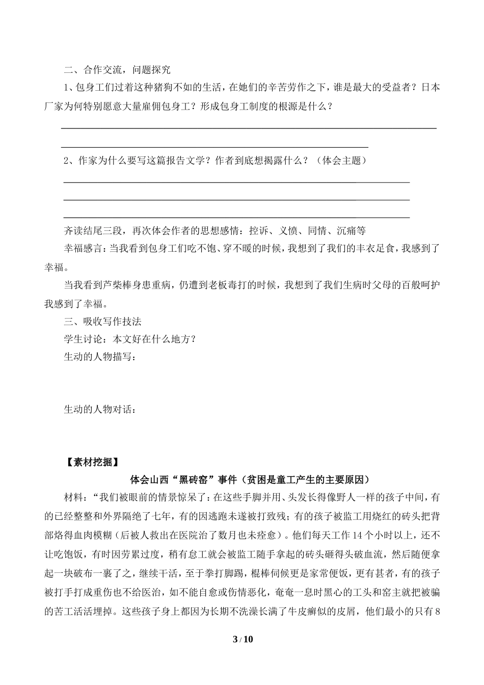 《包身工》优教导学案2_第3页
