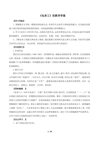 《包身工》优教导学案2