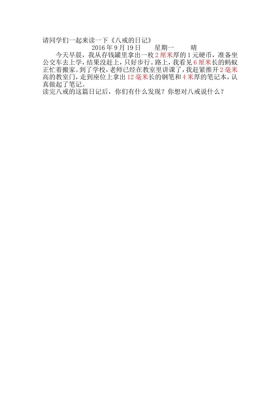 人教2011版小学数学三年级资料知识检测_第1页