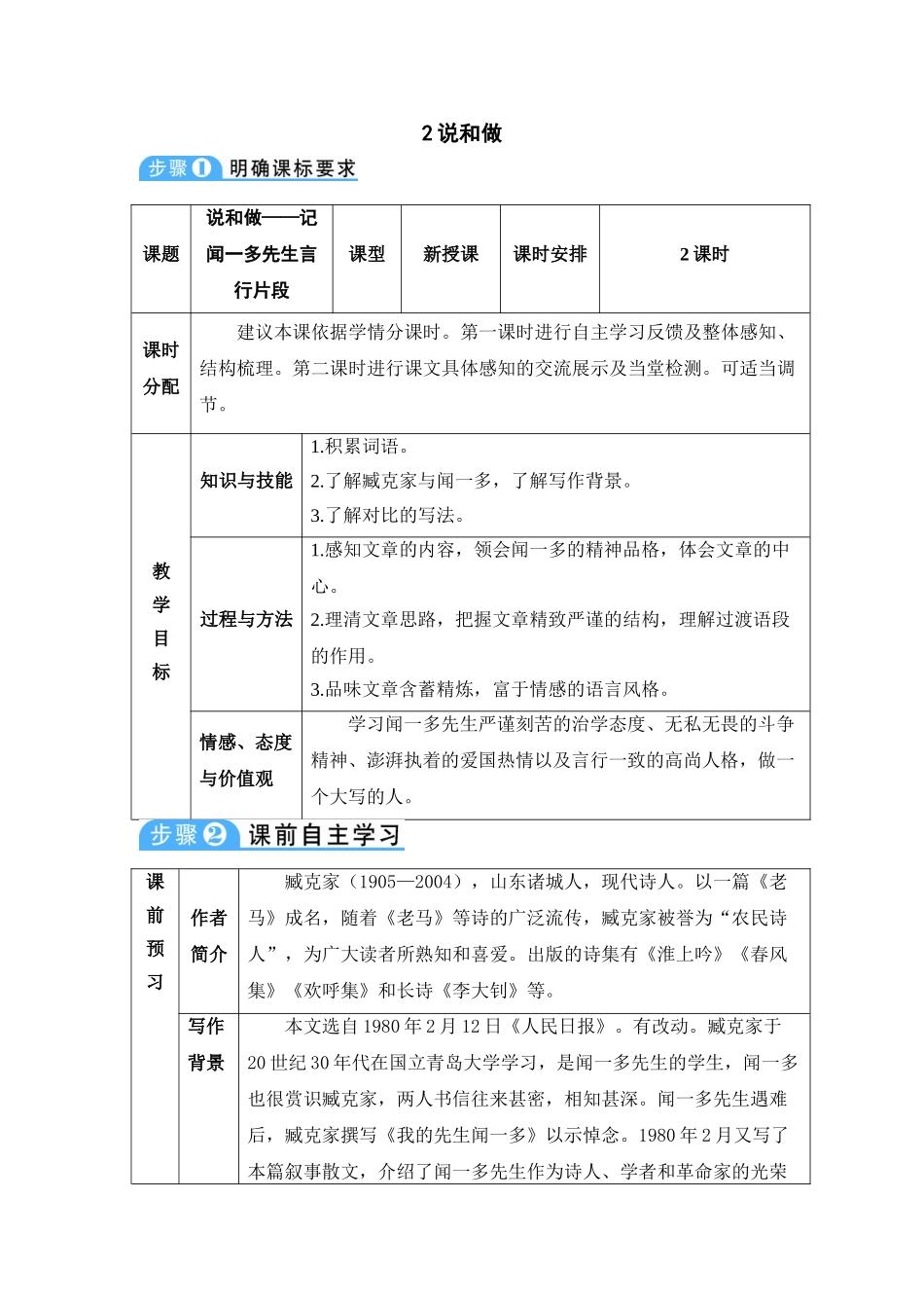 (部编)初中语文人教2011课标版七年级下册2-说和做-(3)_第1页