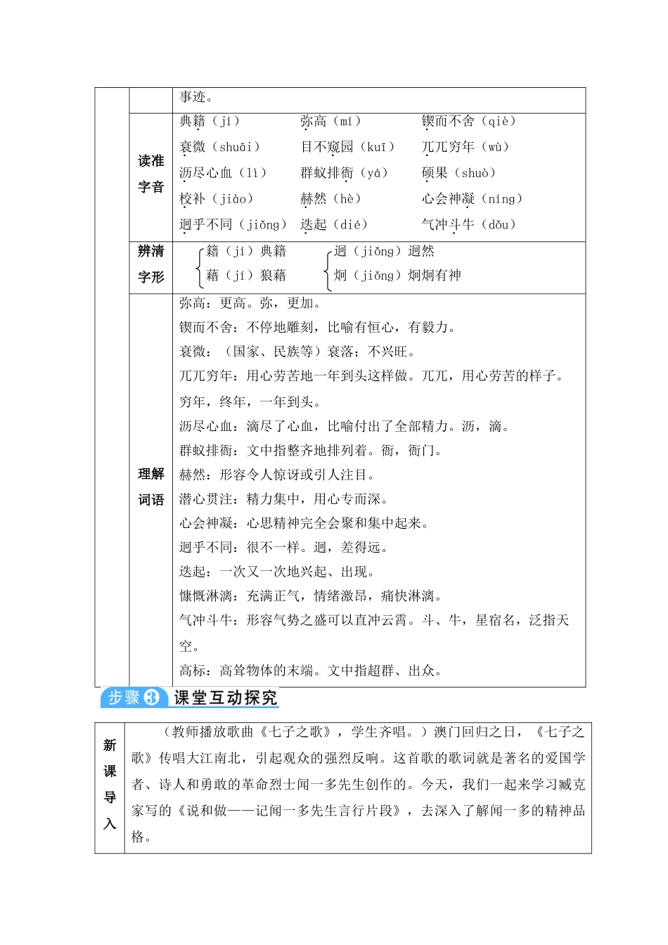 (部编)初中语文人教2011课标版七年级下册2-说和做-(3)_第2页