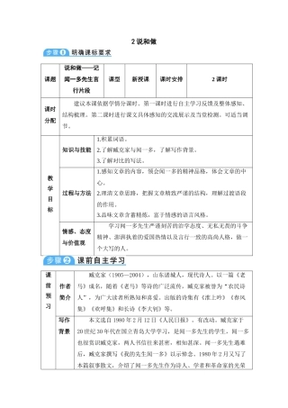 (部编)初中语文人教2011课标版七年级下册2-说和做-(3)