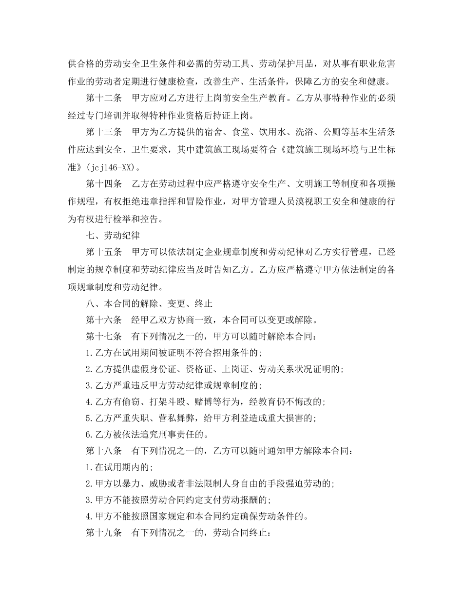 2024关于婴儿行业销售劳动合同范本_第3页