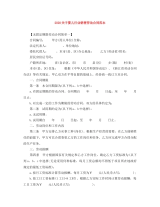 2024关于婴儿行业销售劳动合同范本