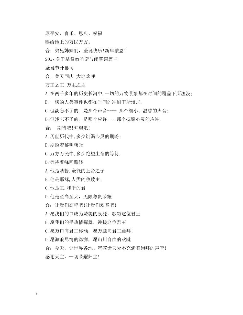 2024关于基督教圣诞节闭幕词3篇_第2页