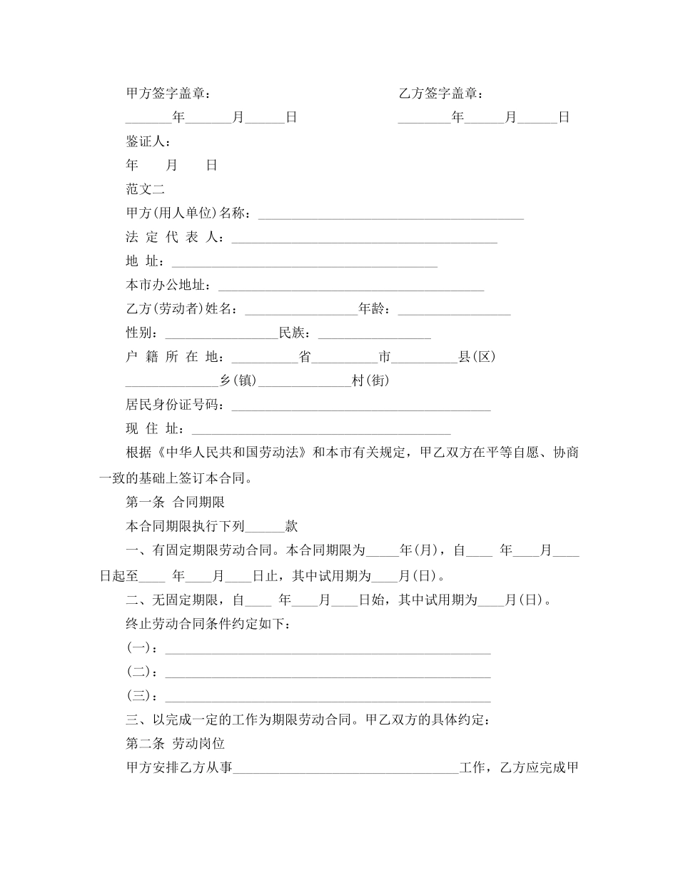 2024关于季节工劳动合同范本(1)_第3页