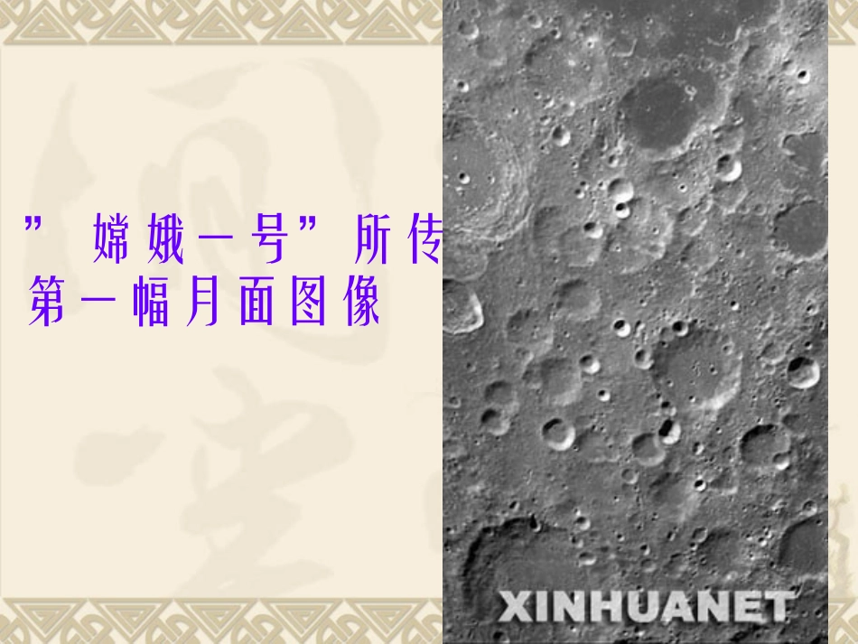 探索月球奥秘_第2页