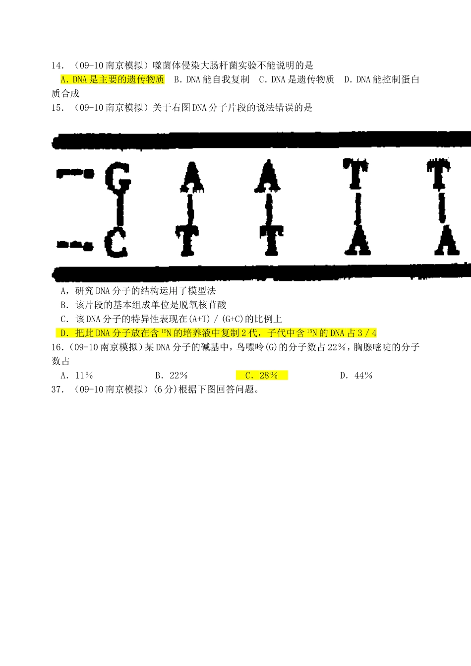 2.2遗传的分子基础_第1页
