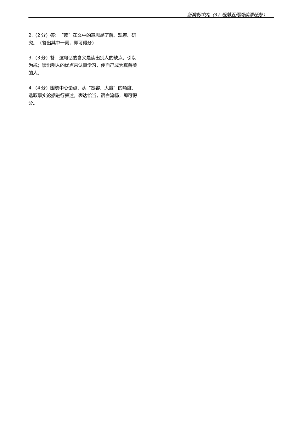 第五周阅读课任务1_第2页