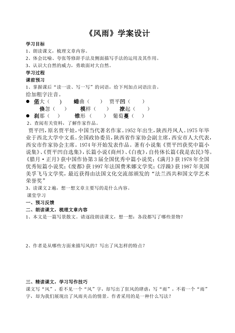 《风雨》学案_第1页