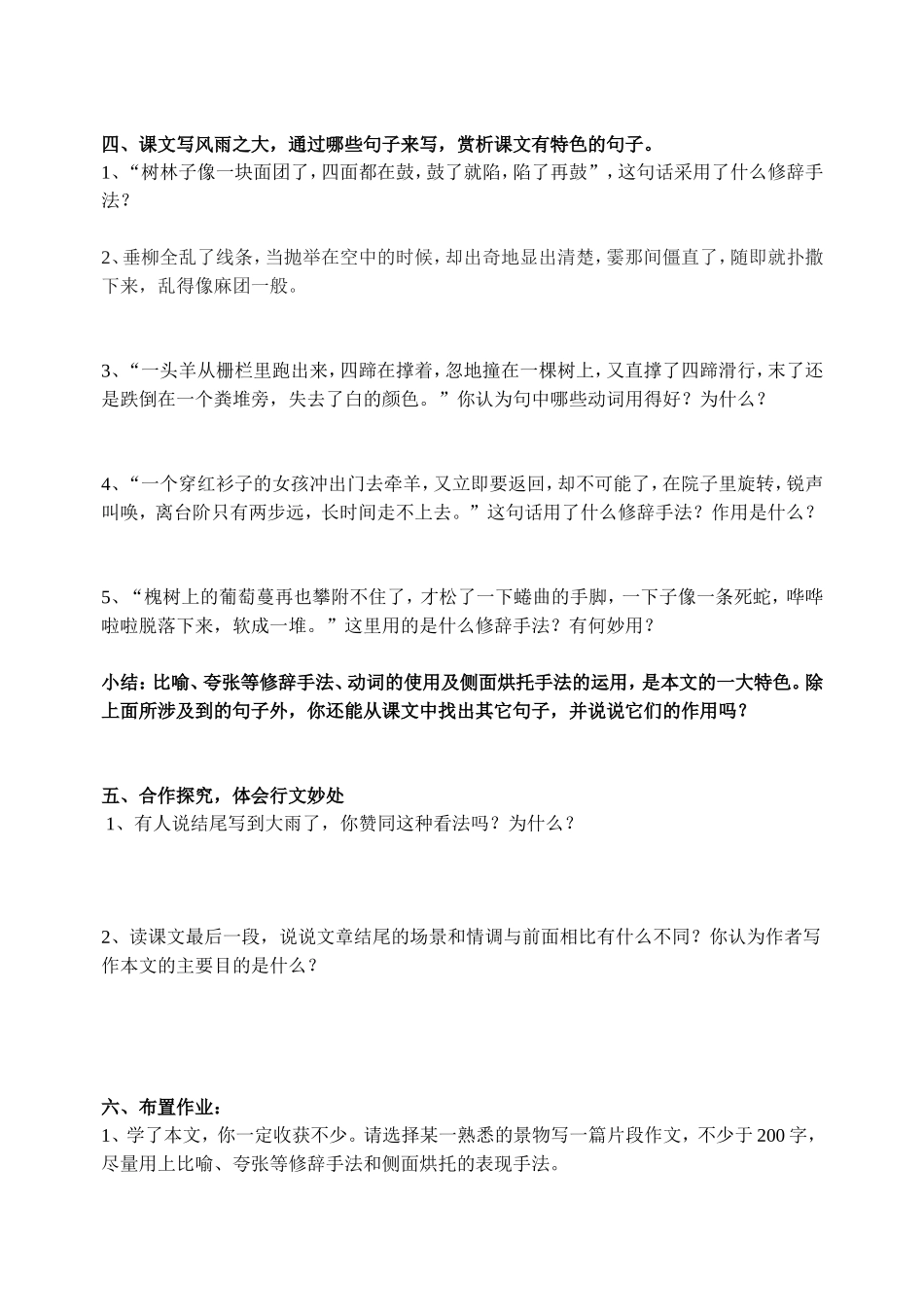 《风雨》学案_第2页
