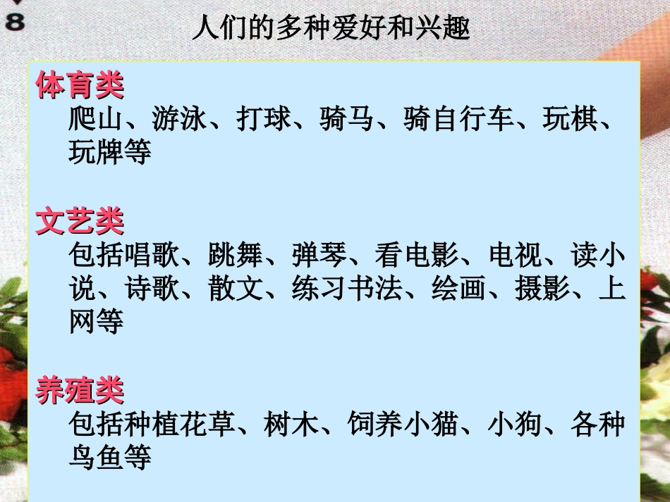 多彩的生活情趣-(2)_第3页