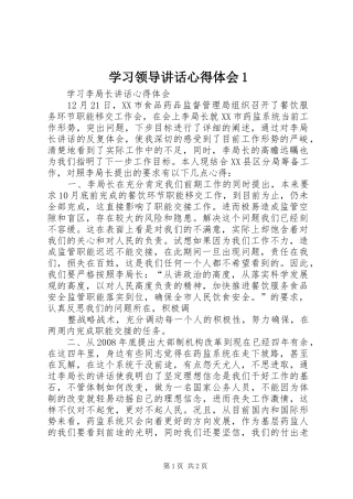 学习领导讲话心得体会1