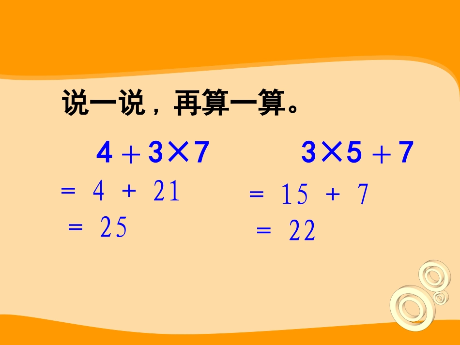 北师大版三年级数学上册《小熊购物》课件_第3页