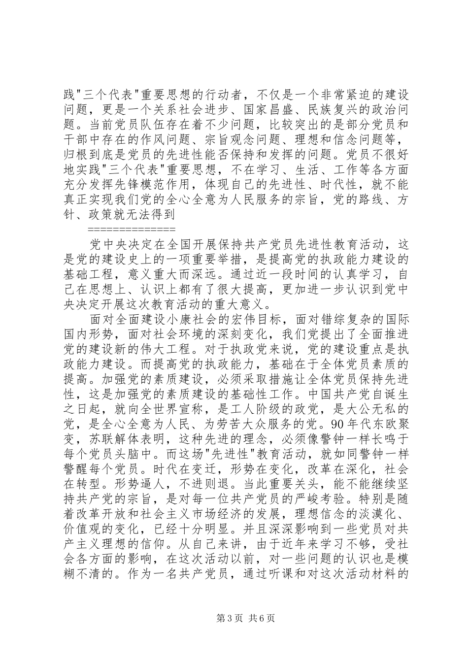 保持共产党先进性个人心得体会(通用版)_第3页