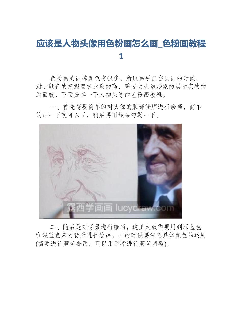应该是人物头像用色粉画怎么画_色粉画教程1_第1页