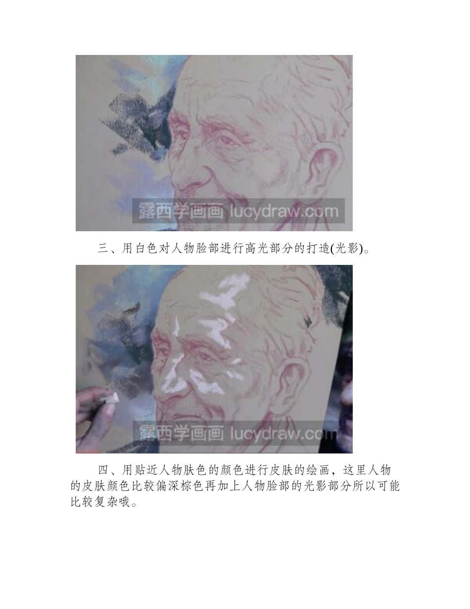 应该是人物头像用色粉画怎么画_色粉画教程1_第2页
