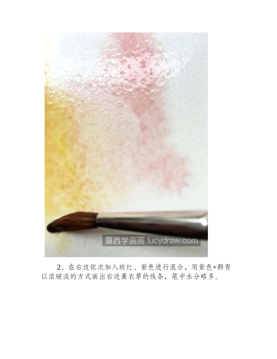 紫色薰衣草怎么画_如何用湿画法绘画_水彩画教程_第2页
