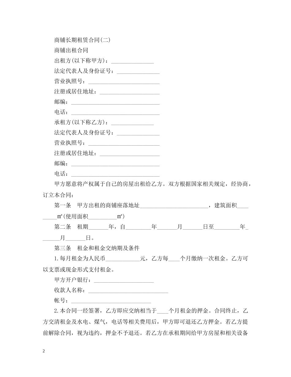 2024关于北京租车合同范本_第2页