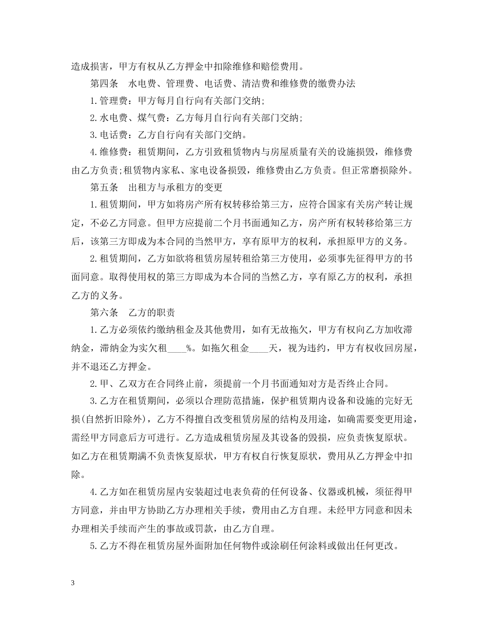 2024关于北京租车合同范本_第3页