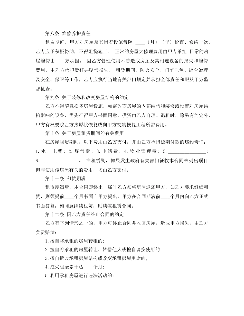 2024关于商用房屋租赁合同_第2页