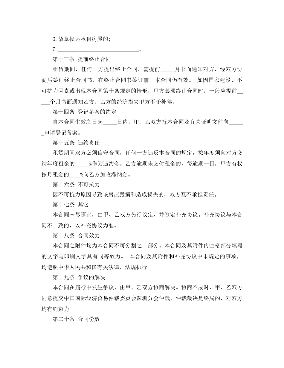 2024关于商用房屋租赁合同_第3页