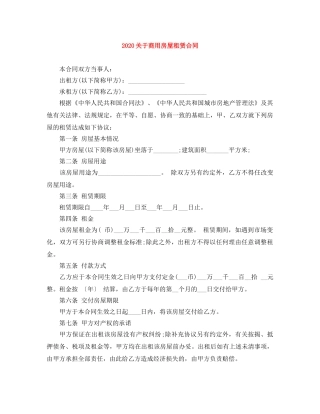 2024关于商用房屋租赁合同