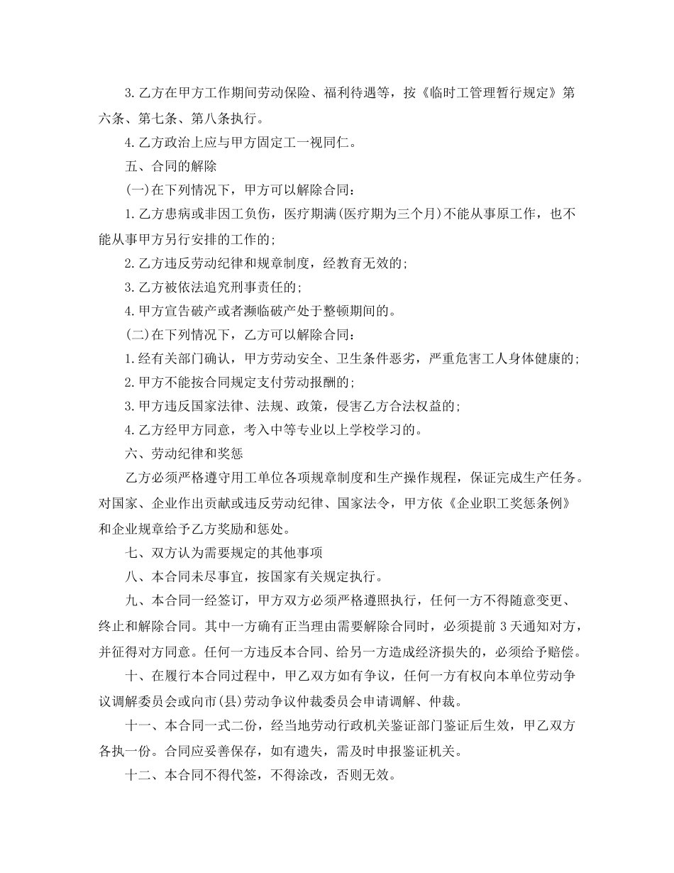 2024关于季节工劳动合同范本_第2页