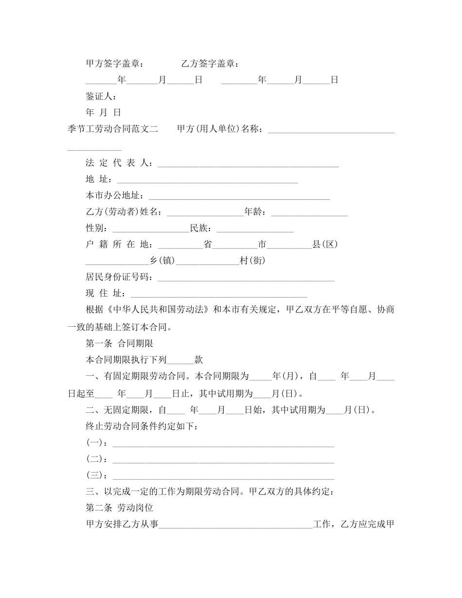 2024关于季节工劳动合同范本_第3页