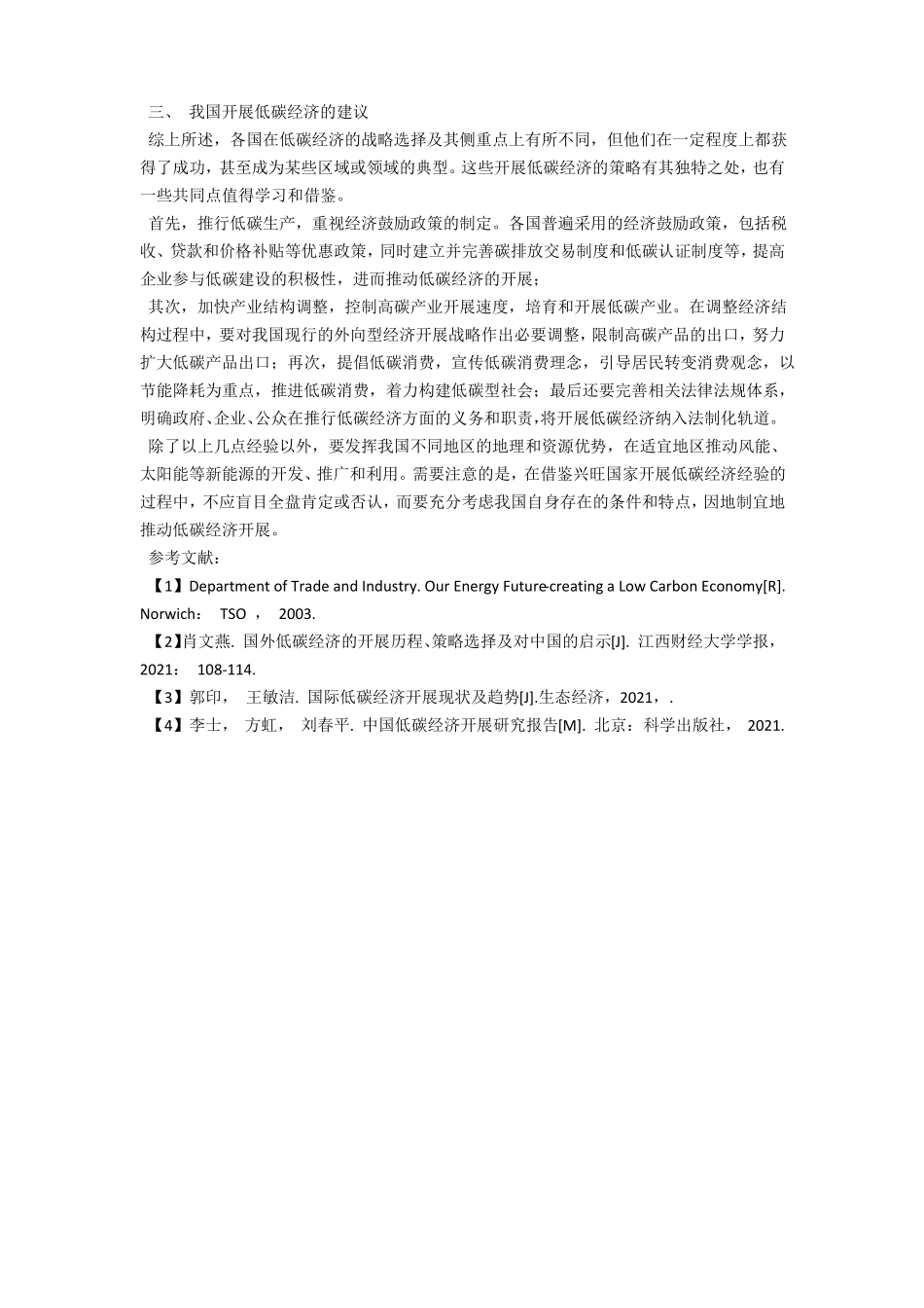 中国低碳经济发展现状及国外借鉴分析 _第2页