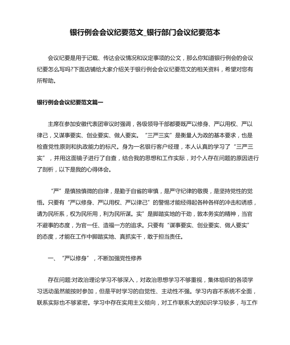 银行例会会议纪要范文_银行部门会议纪要范本 _第1页