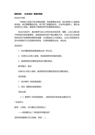 小班社会：绘本妈妈抱抱我