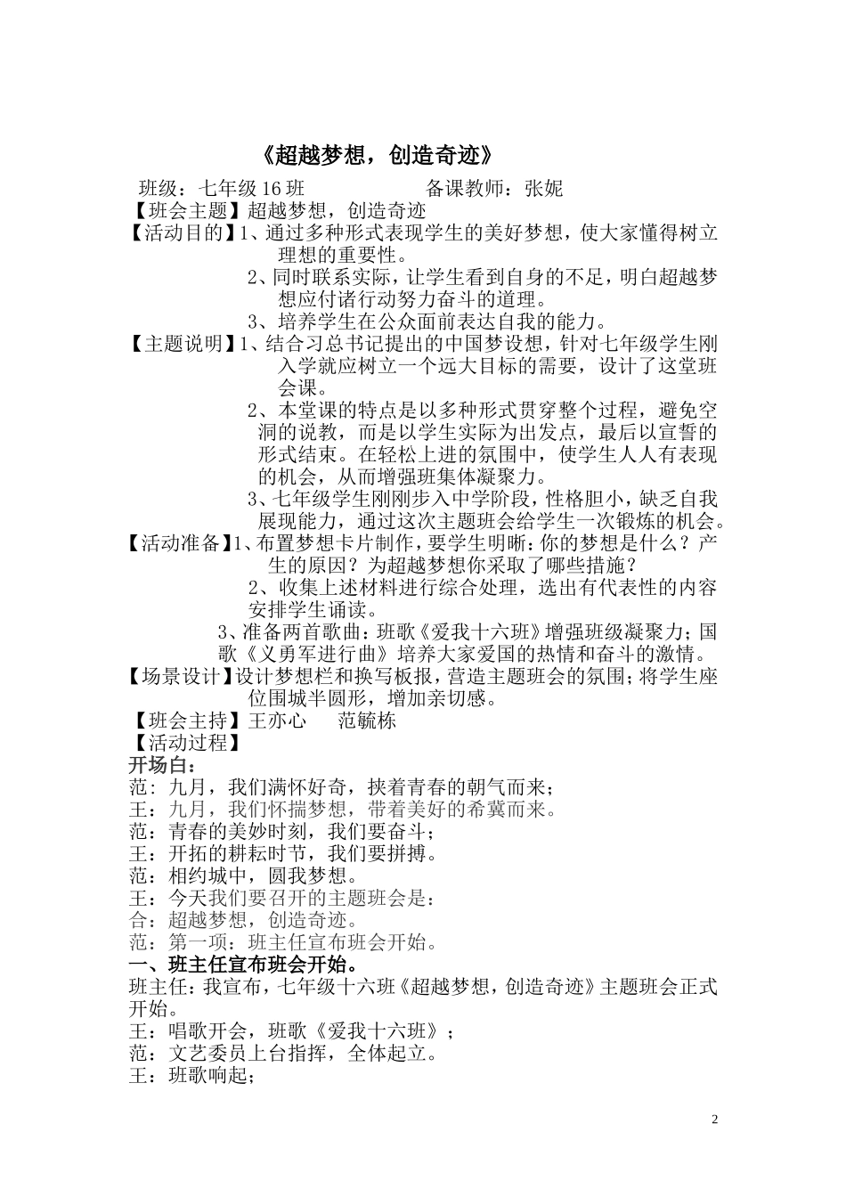 超越梦想-创造奇迹-主题班会：张妮_第2页
