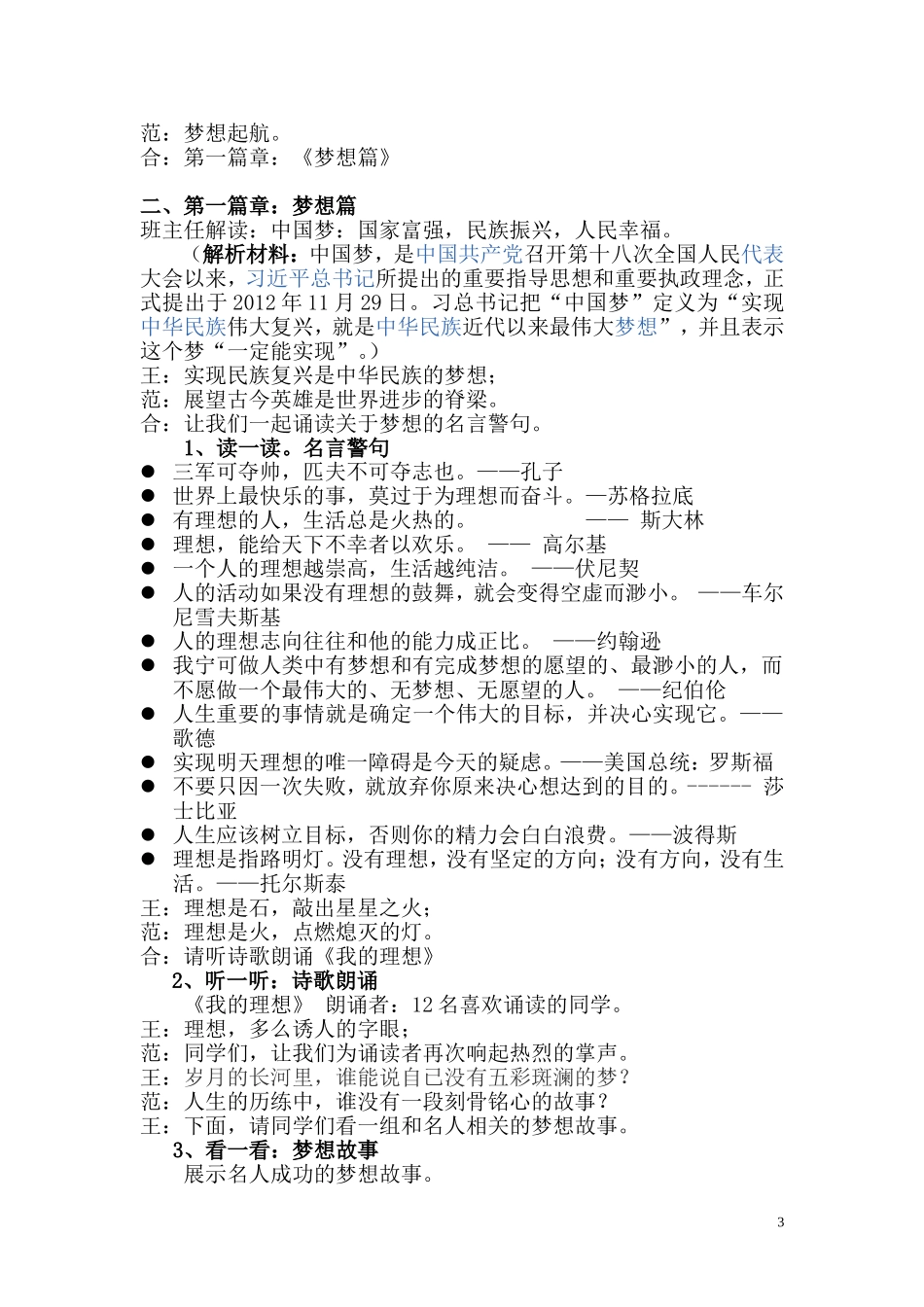 超越梦想-创造奇迹-主题班会：张妮_第3页