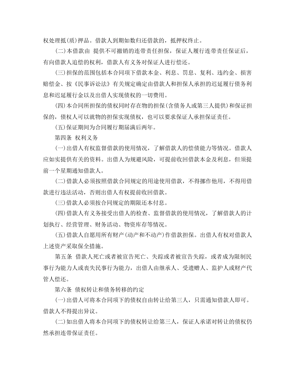 2024关于借款合同的保证担保范本_第2页