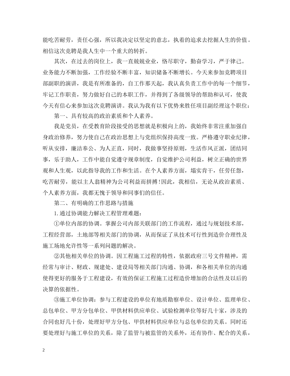 2024关于企业岗位竞聘书范文（2000字）_第2页