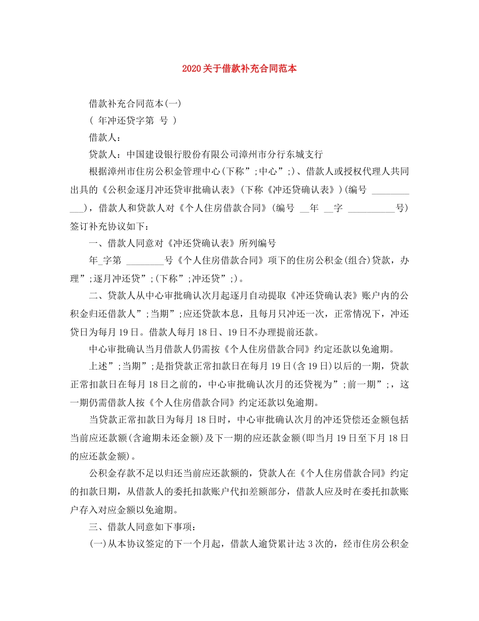 2024关于借款补充合同范本_第1页